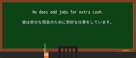odd読み方|odd ビジネス.